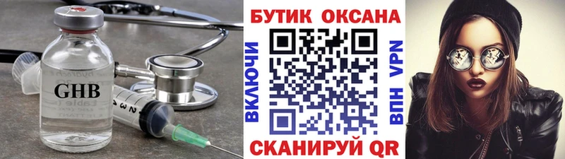 Купить  Ишим  Бутират GHB 